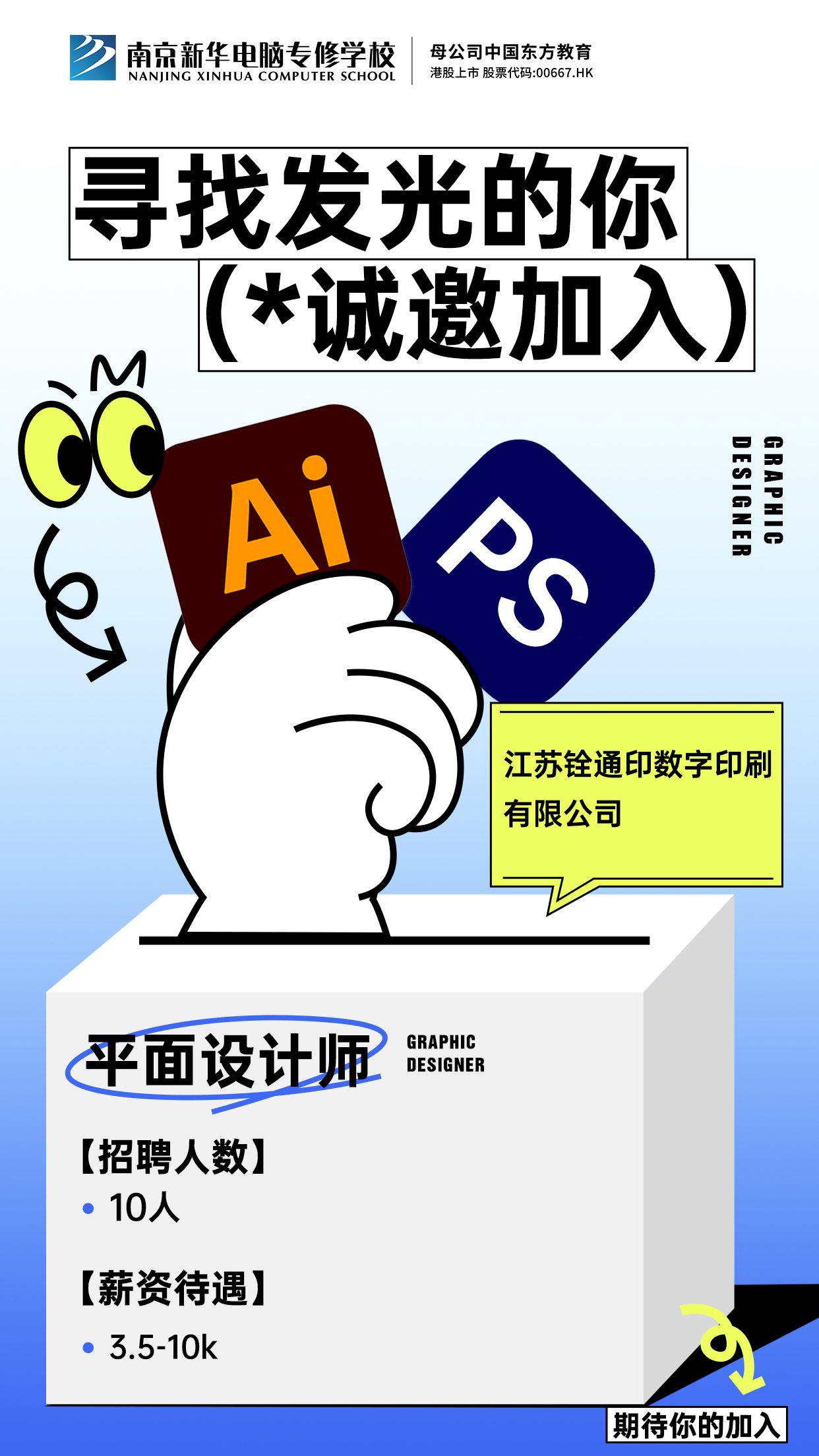 招賢納士，“職”等你來！
