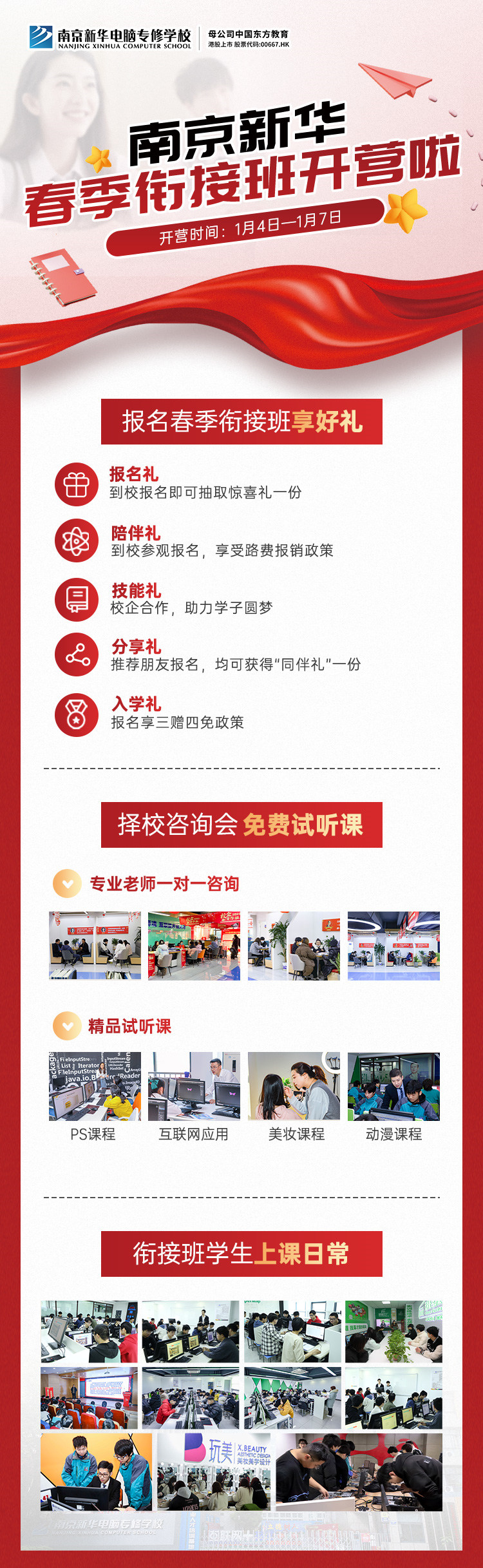 南京新華春季銜接班正式開營啦！