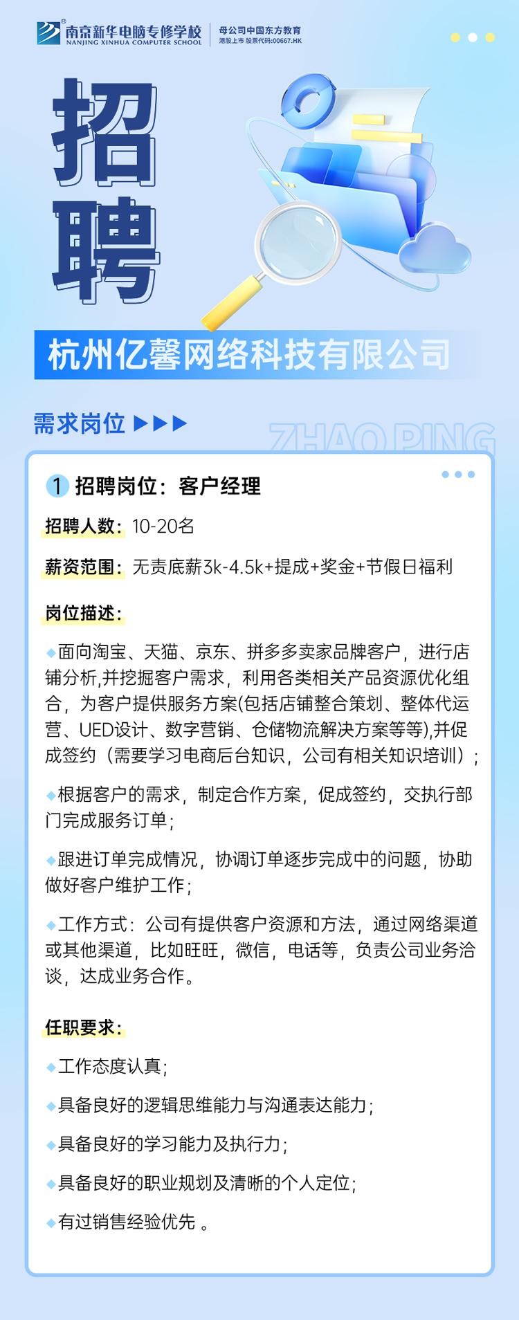 招賢納士，“職”等你來！