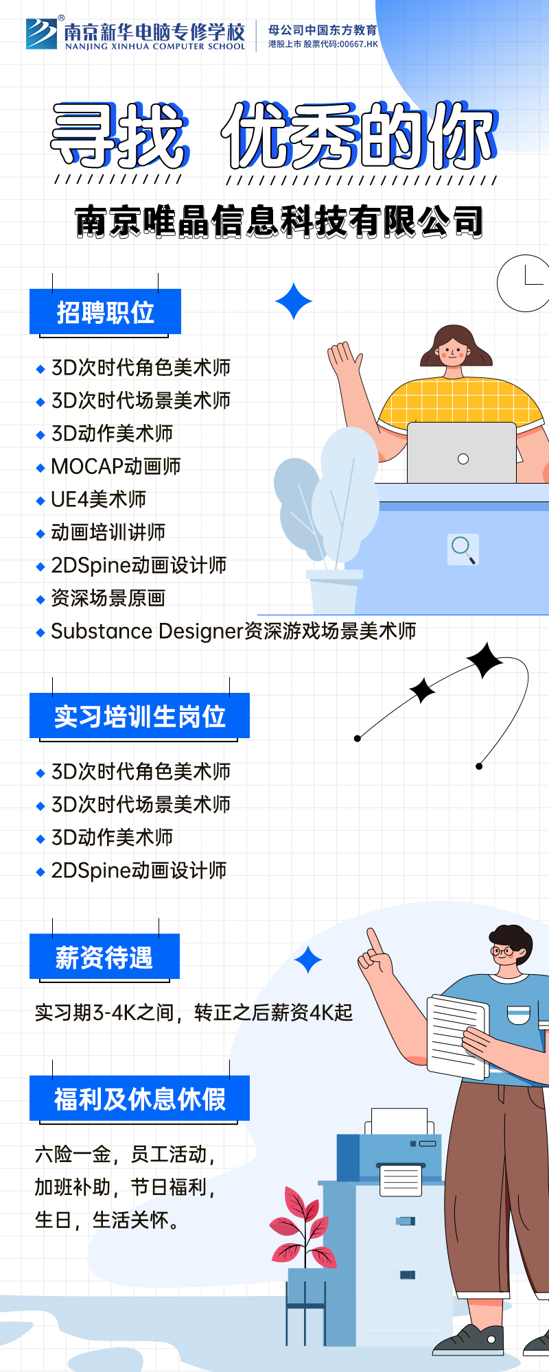 招賢納士，“職”等你來！