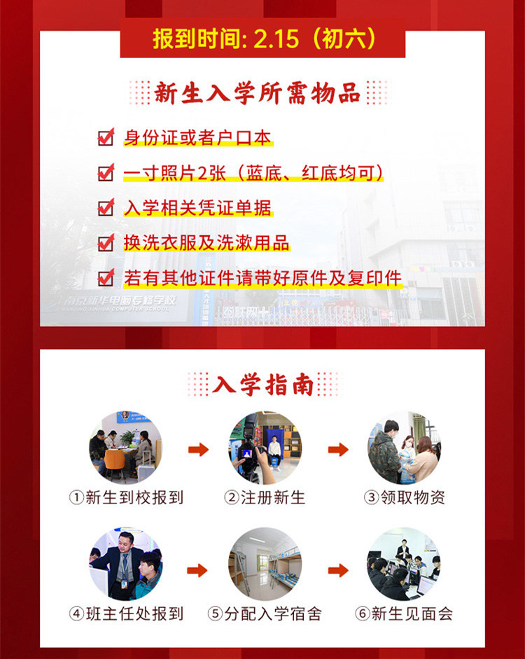 正月初六正式開學(xué)！新生入學(xué)全攻略請(qǐng)查收！