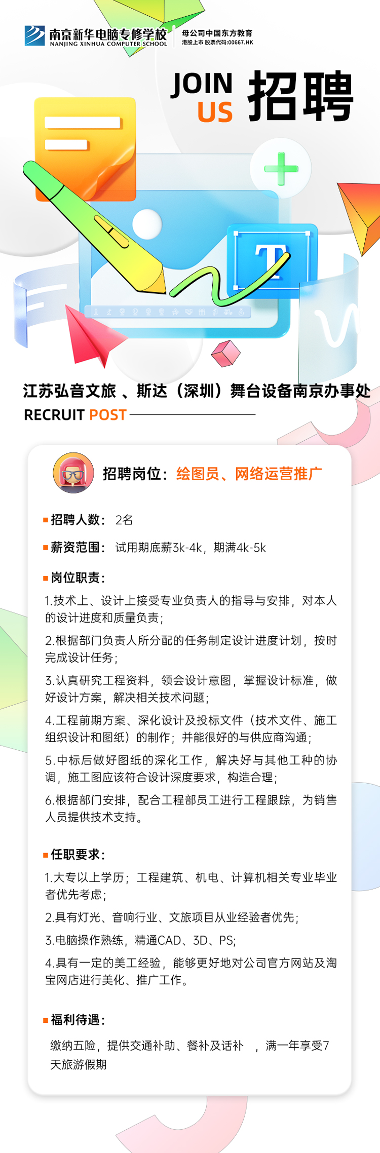 招賢納士，“職”等你來！