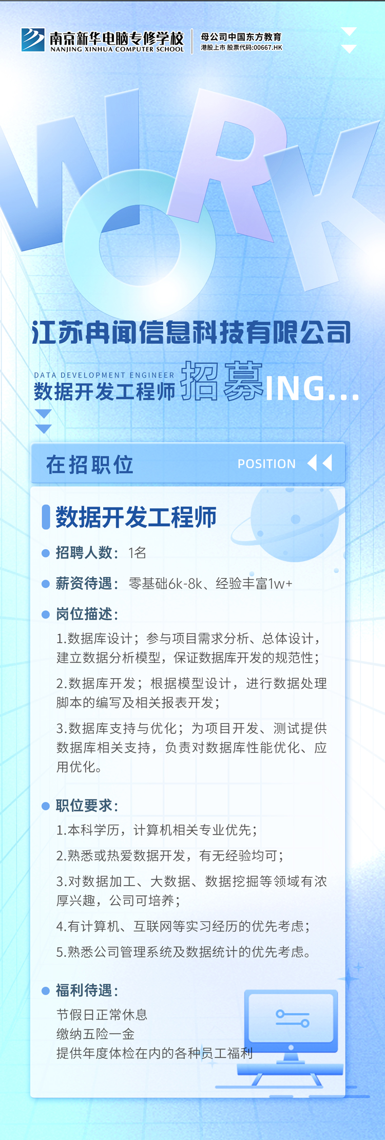 招賢納士，“職”等你來(lái)！