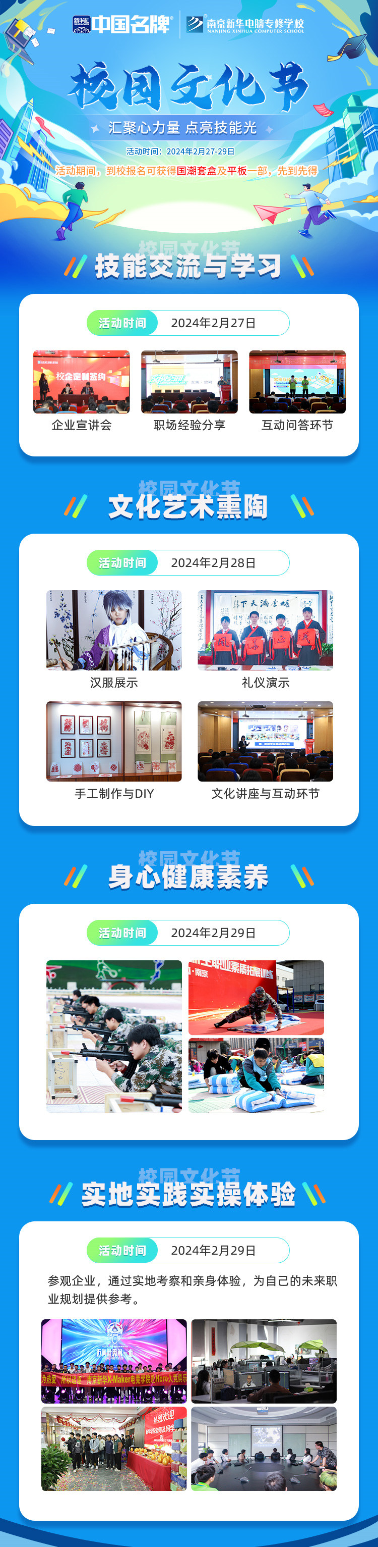 校園文化節(jié)|匯聚心力量，點亮技能光
