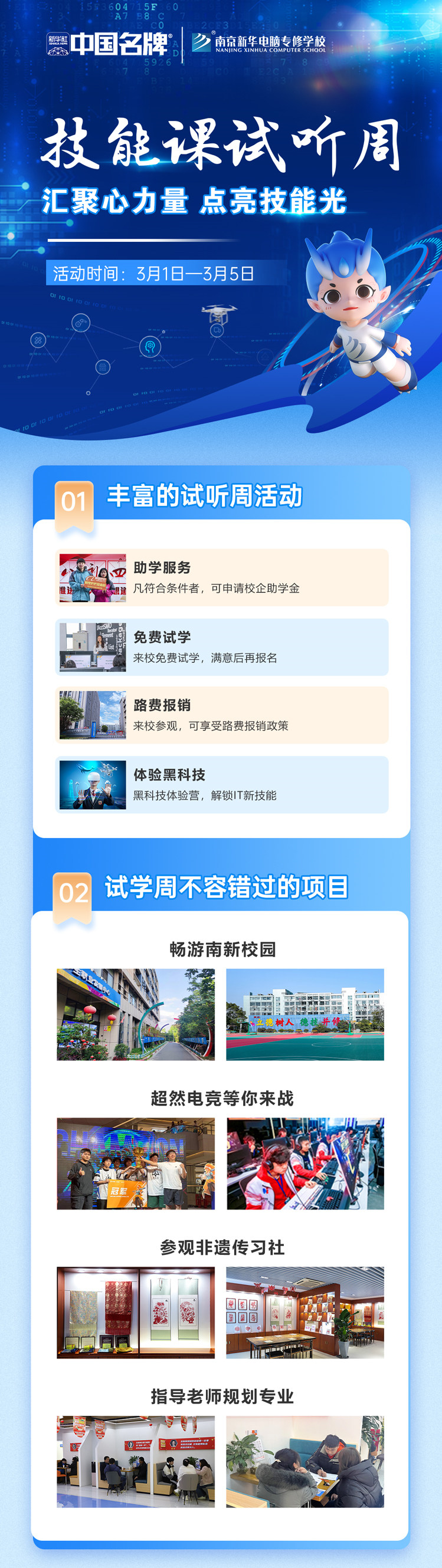 技能試聽課|匯聚心力量，點(diǎn)亮技能光