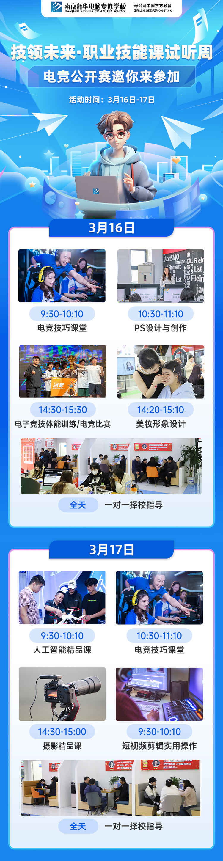 技領(lǐng)未來·職業(yè)技能課試聽周，南京新華電競(jìng)公開賽邀你來參加