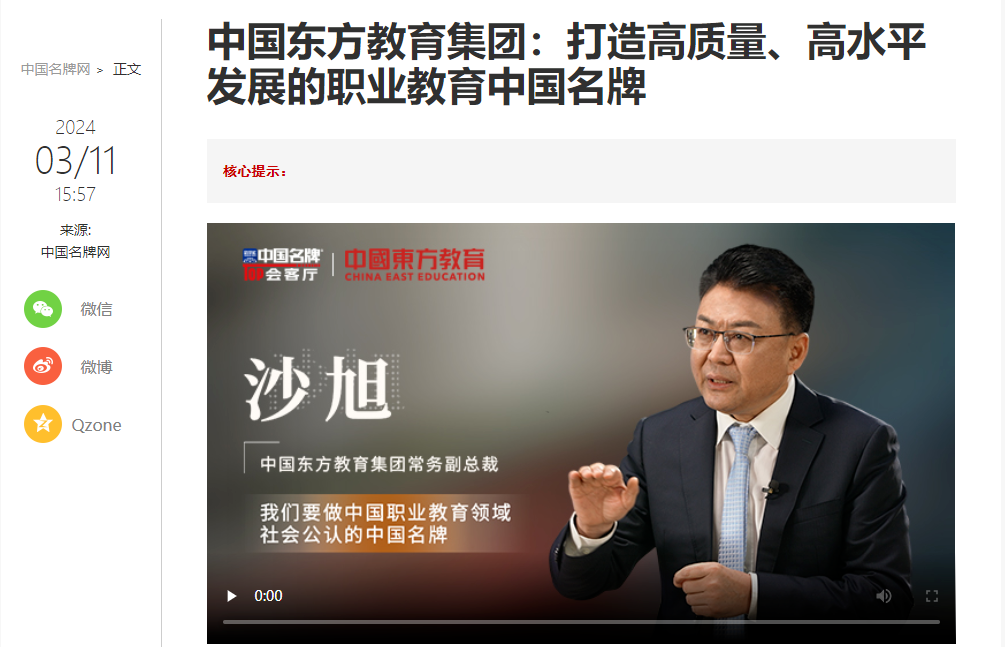 中國東方教育做客新華社中國名牌TOP會(huì)客廳，共話職業(yè)教育高質(zhì)量發(fā)展