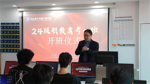 南京新華24級職教高考舉辦開班儀式，共筑學(xué)子夢想起航新篇章
