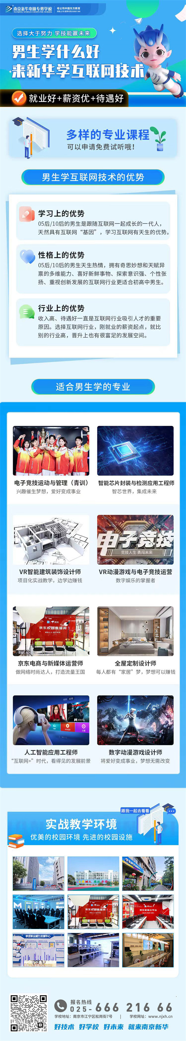 男生學(xué)什么好？來新華學(xué)互聯(lián)網(wǎng)技術(shù)