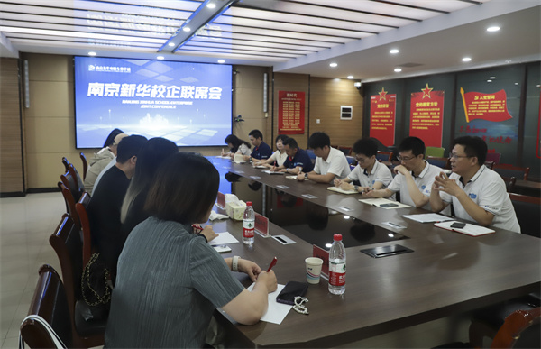 南京新華電腦學(xué)校校企聯(lián)席會圓滿落幕：聚焦產(chǎn)教融合，共謀人才發(fā)展