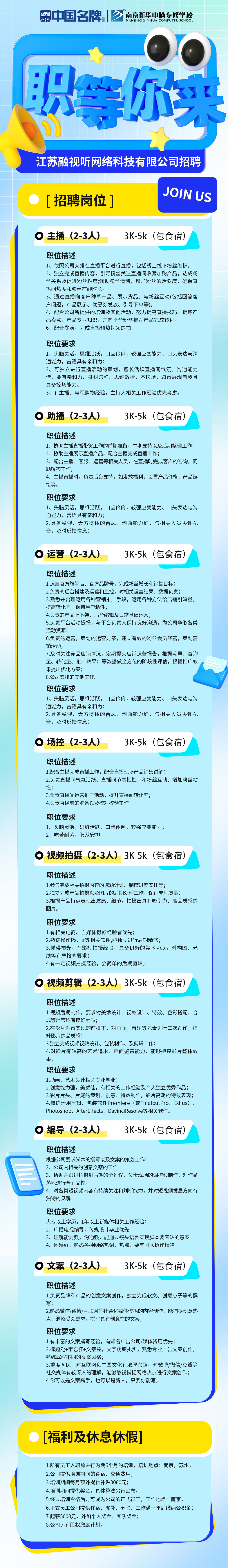 1755503722214341.jpg 招聘1.jpg