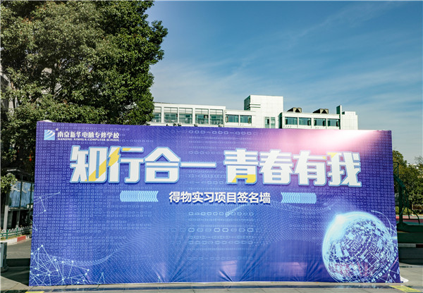 知行合一，青春有我|南京新華得物實習(xí)項目歡送儀式成功舉行