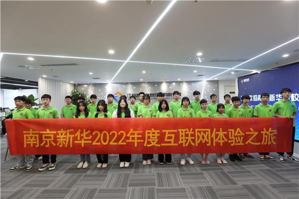 互聯(lián)網(wǎng)體驗(yàn)之旅| 南京新華赴智推信息參觀活動(dòng)圓滿(mǎn)落幕