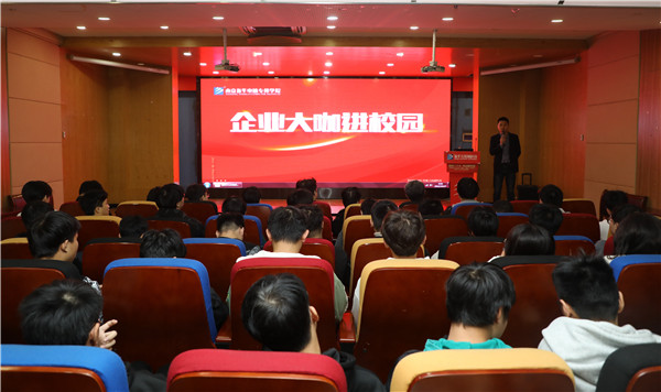 大咖進校園|構(gòu)建校企交流平臺，助推雙方深度合作