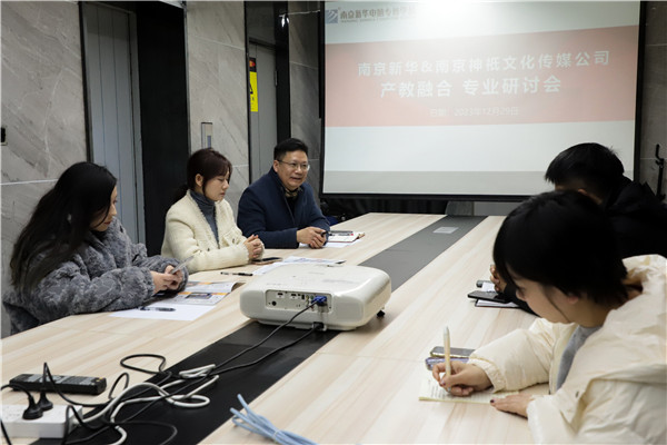 產教融合，共謀發(fā)展|南京新華電腦專修學校召開專業(yè)分析研討會