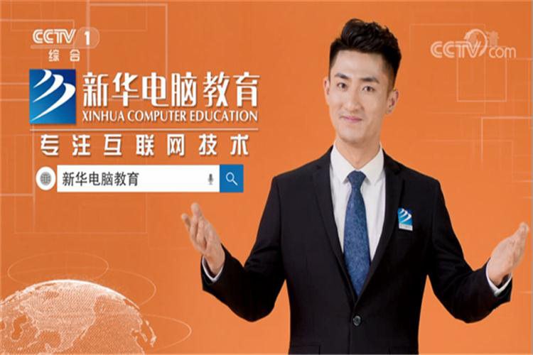 @來(lái)新華，給你一個(gè)燦爛的前程