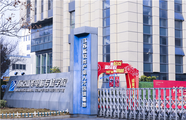 南京站到南京新華電腦專修學(xué)院怎么走？