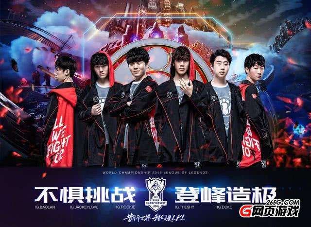 IG奪冠為電競(jìng)正名，榮耀誕生在電子競(jìng)技的舞臺(tái)