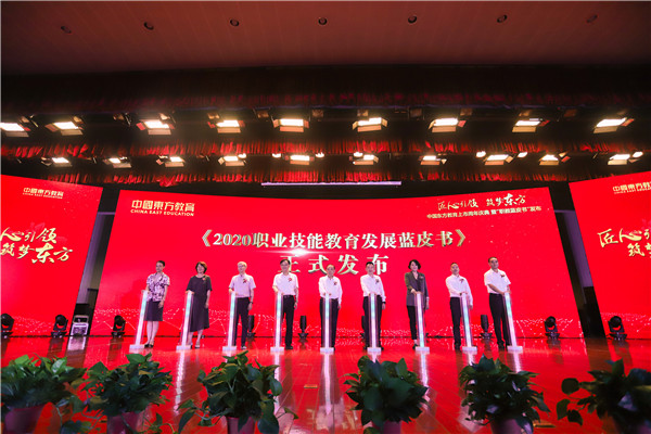 中國東方教育上市周年慶典暨“職教藍皮書”發(fā)布儀式圓滿結(jié)束！