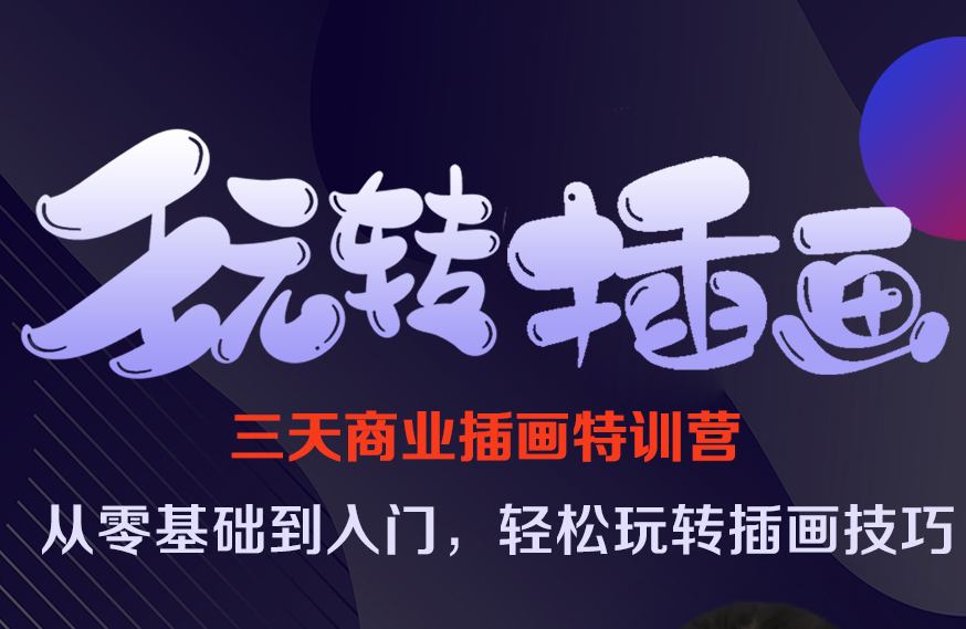 【限前20名】大廠資深插畫師課程，讓進(jìn)步看的見(jiàn)！