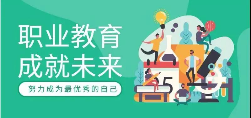 職教點(diǎn)燃青春夢(mèng)想，新華賦能出彩人生