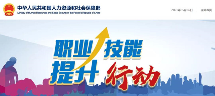 人社部：今年將發(fā)放1000萬張職業(yè)培訓(xùn)券，助力職業(yè)技能提升行動(dòng)