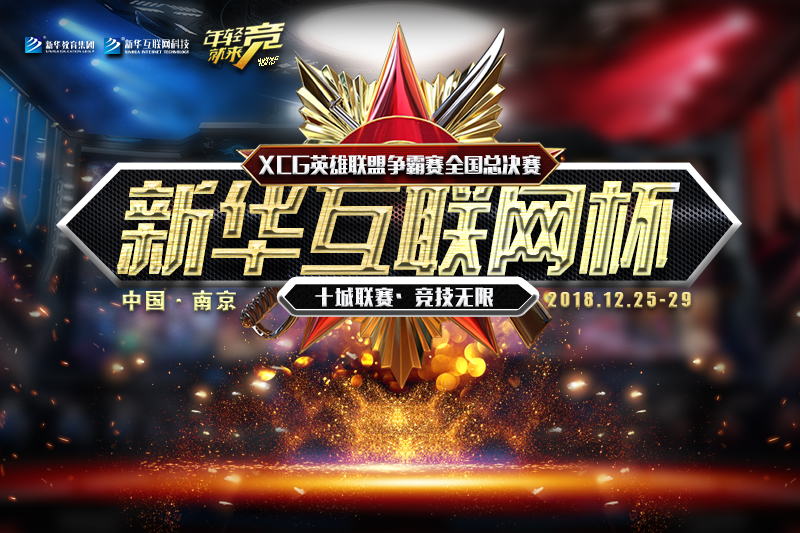 我院受邀參加2018年廣東體育產(chǎn)業(yè)發(fā)展論壇電子競技分論壇！
