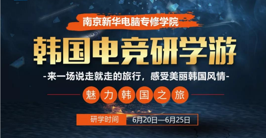 「電競(jìng)少年 C位出道」韓國(guó)游學(xué)“超凡之旅”了解下？