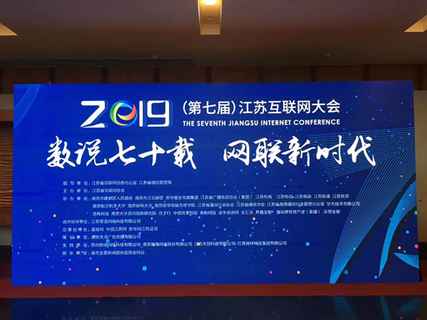“數(shù)說(shuō)七十載，網(wǎng)聯(lián)新時(shí)代”南京新華助力第七屆江蘇互聯(lián)網(wǎng)大會(huì)！