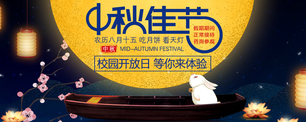喜迎中秋，南新與你共慶佳節(jié)！