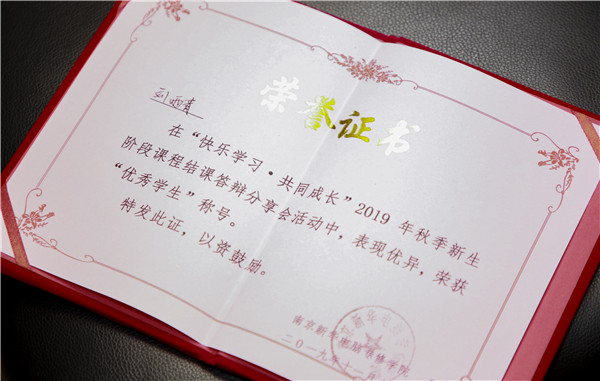 2019秋季新生階段課程結(jié)課答辯分享會圓滿落幕！