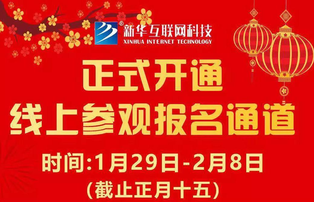 【重要通知】南京新華現(xiàn)已全面開啟線上報(bào)名通道！