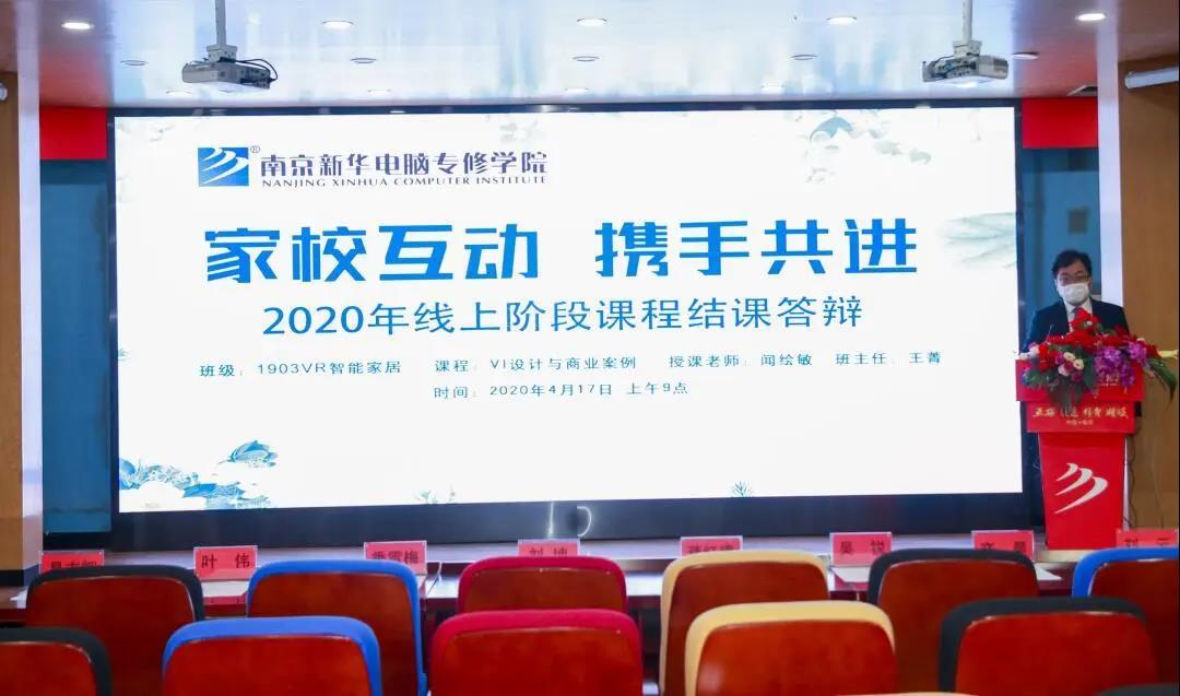 家校互動(dòng)，攜手共進(jìn)丨停課不停學(xué)，南京新華階段課程“云”答辯來(lái)了！