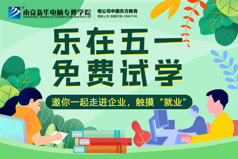 【試學(xué)限免】這個(gè)五一，感受科技的魅力，開(kāi)啟沉浸式試學(xué)體驗(yàn)！