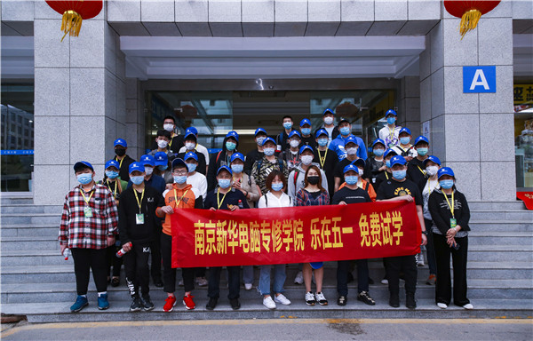 【南京新華五一試學(xué)營】試學(xué)火爆，歡迎新同學(xué)來到南京新華~