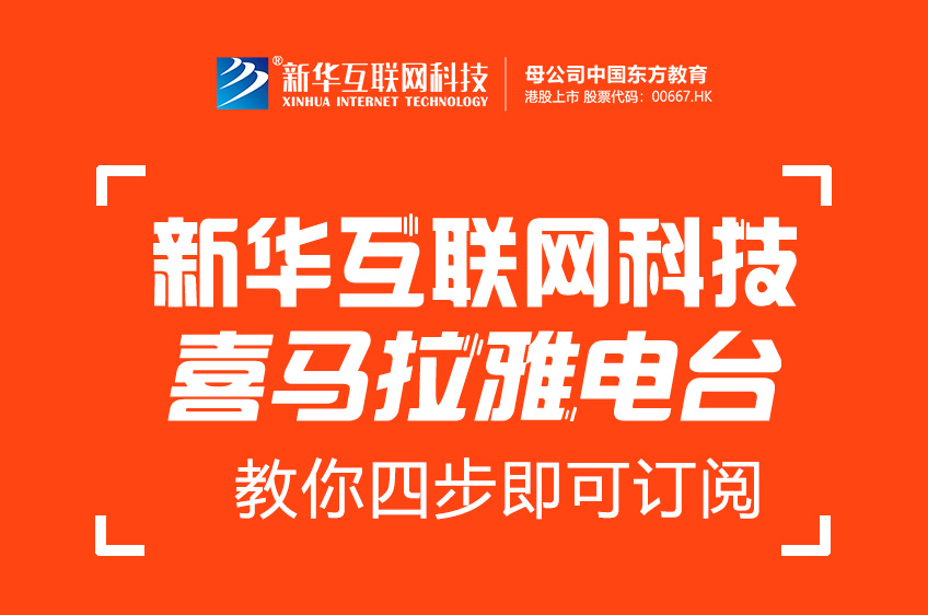 【好消息】“今晚00后”入駐喜馬拉雅，給你不一樣的收聽(tīng)體驗(yàn)！