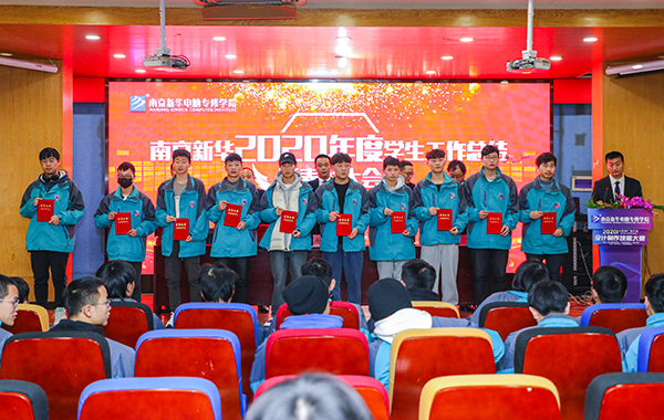 不忘初心，砥礪前行—南京新華2020年度學(xué)生工作總結(jié)暨表彰大會圓滿落幕！