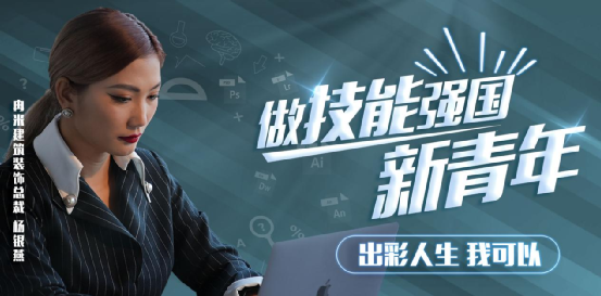 掌握一門(mén)技能，她開(kāi)啟了繽紛多彩的技能人生