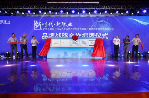 盛世回顧 職教前沿，新華互聯(lián)網(wǎng)科技?xì)v次發(fā)布會(huì)回顧