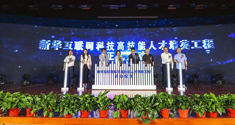 新征程 再出發(fā)！ 新華電腦教育這場(chǎng)發(fā)布會(huì)，開(kāi)啟職業(yè)教育新局面！