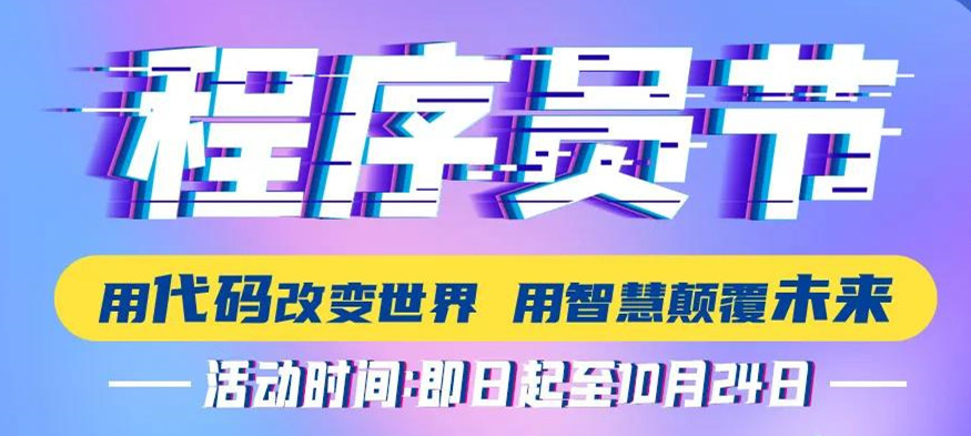 用代碼改變世界，用智慧顛覆未來(lái)