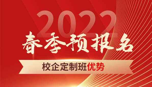 春招預(yù)報(bào)開啟|什么是春招？和秋招有何區(qū)別？如何選擇？