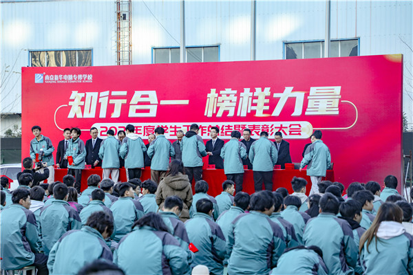 知行合一，榜樣力量 —南京新華2021年度學(xué)生工作總結(jié)暨表彰大會(huì)圓滿落幕！