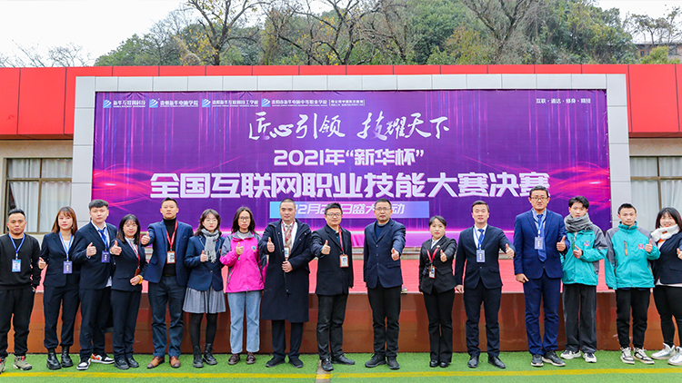 2021年“新華杯”教學(xué)創(chuàng)新大賽決賽盛大啟幕！