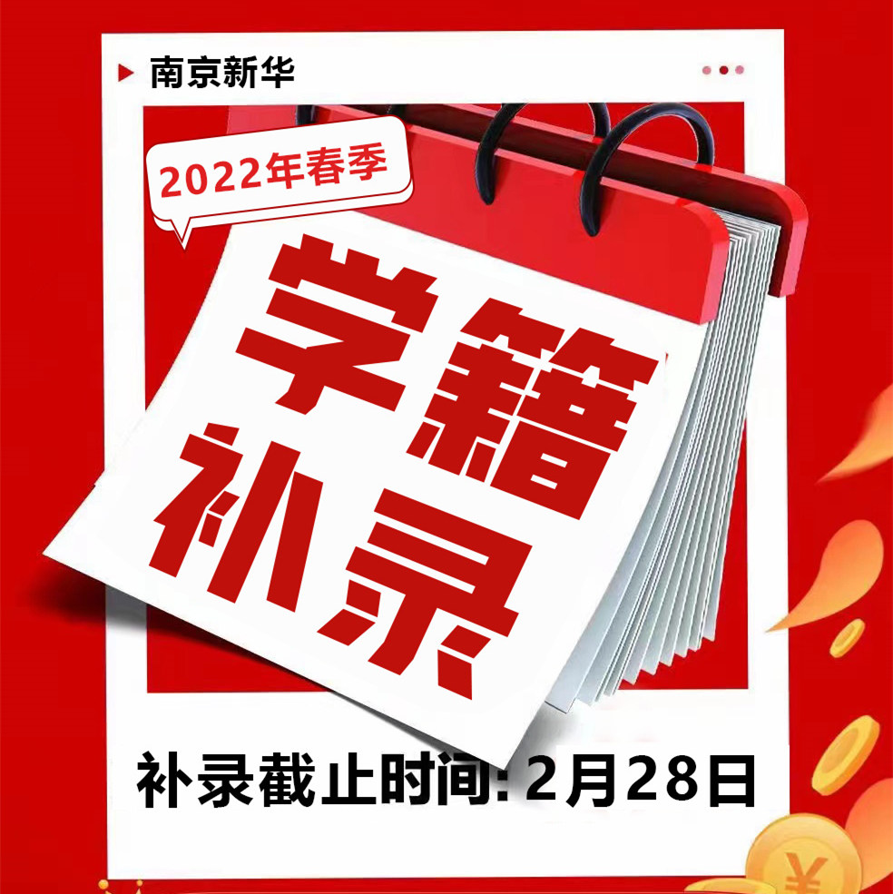 學(xué)籍補(bǔ)錄|同學(xué)，拼手速的時候到了