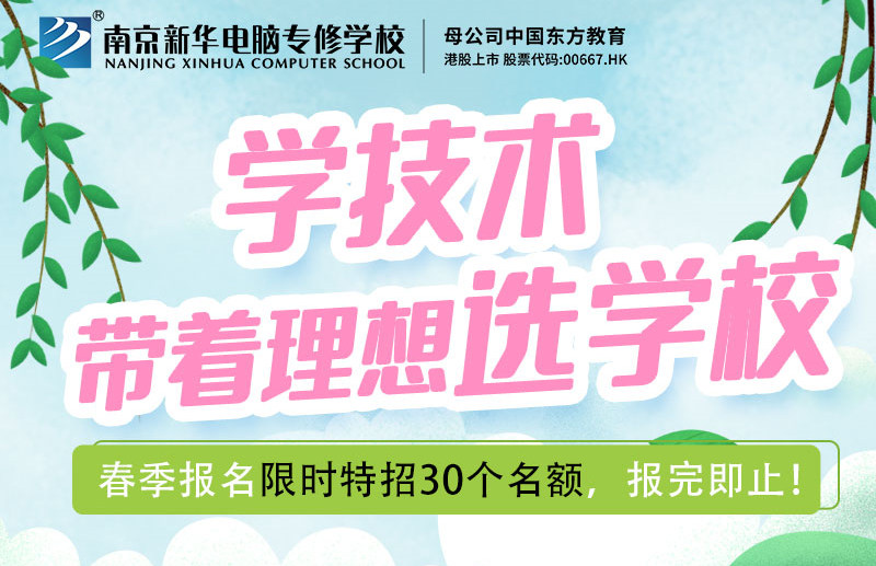 南京新華校園線上開放日，等你來體驗(yàn)