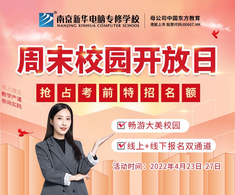 【報讀指南】錯過春招怎么辦？你還可以走考前特招