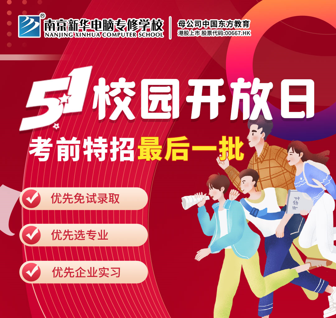 五一校園開放日，考前特招最后一批！