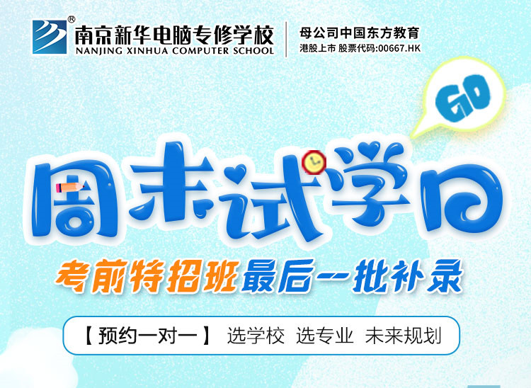 【重要提醒】南京新華考前特招班最后一批補錄開始啦！