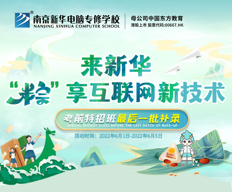 “粽”情端午，相約南京新華